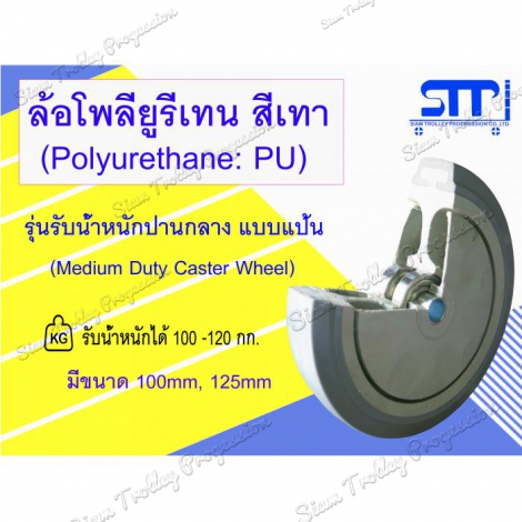 Polyurethane caster wheel - gray