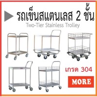 Two-Tier Stainless Trolley