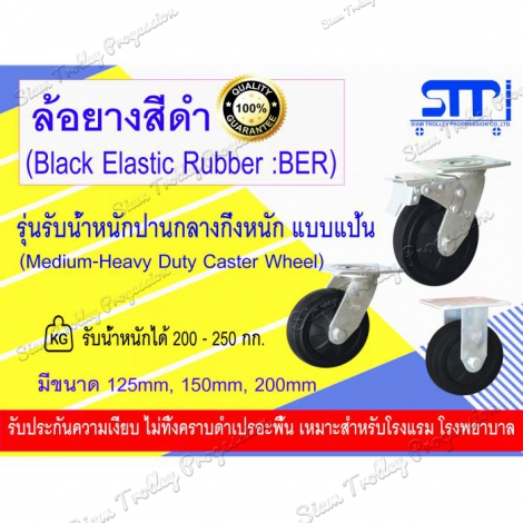 Black Elastic Rubber