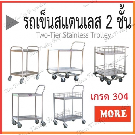 Two-Tier Stainless Trolley